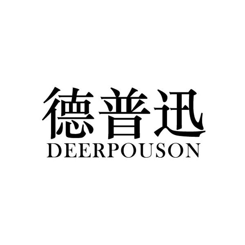 探寻优质服务背后的推手——德普迅公司官网